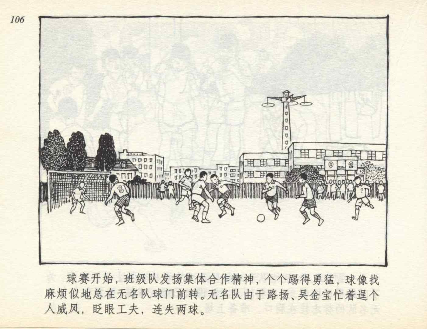 足球连环画,连环画孙愚