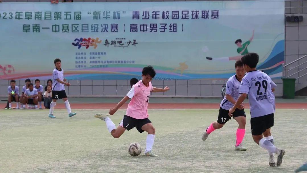 全校庆祝足球队冠军,阜南一中颍上一中足球比赛