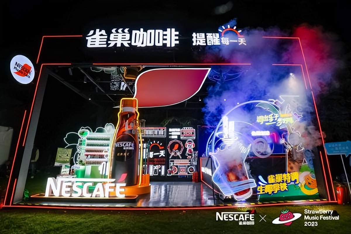 草莓音乐节上的雀巢特调，年轻人偏爱的“多巴胺”曲调