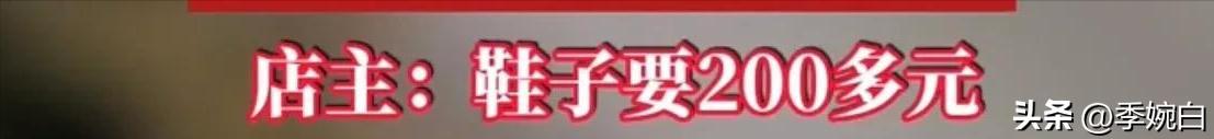 “28岁女儿下跪”事件:那双没买的200元鞋子,到底打了谁的脸?