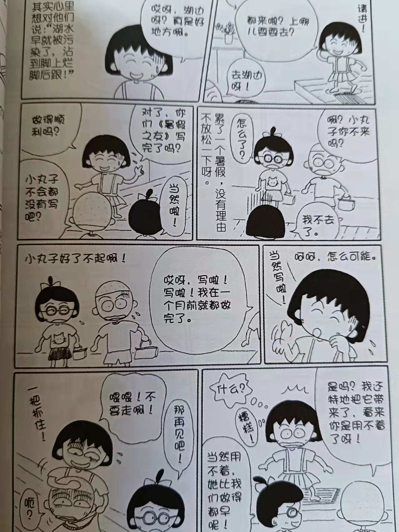 樱桃小丸子之来自意大利的少年,樱桃小丸子漫画全套