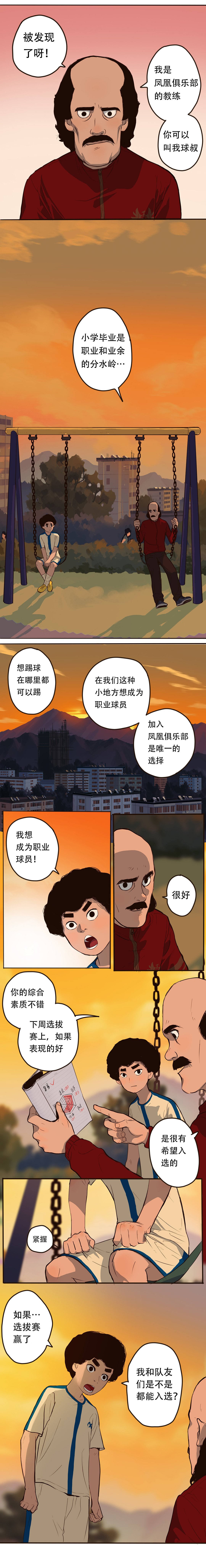 世界杯足球对决漫画,足球小将漫画世青赛荷兰