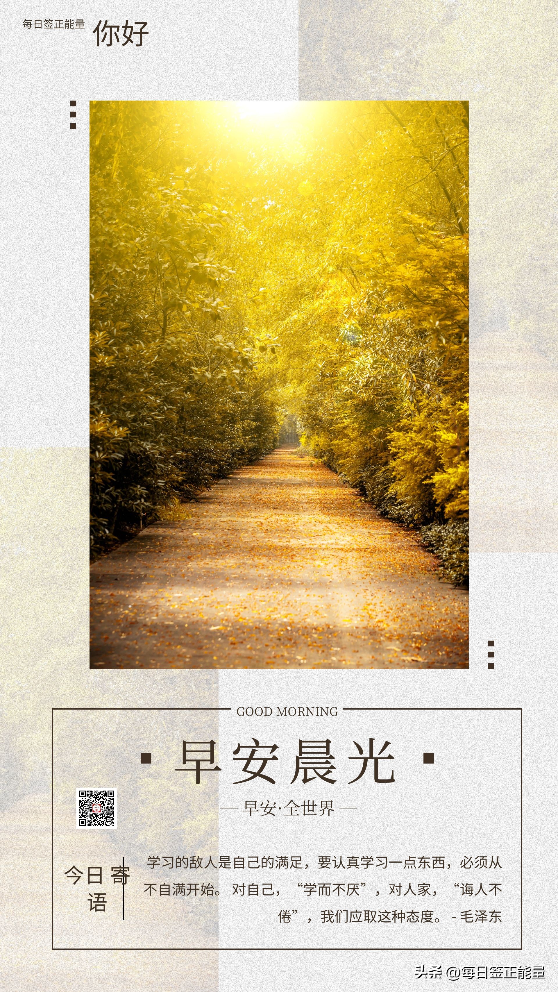 早安美好的句子简短,早晨好图片早安励志语