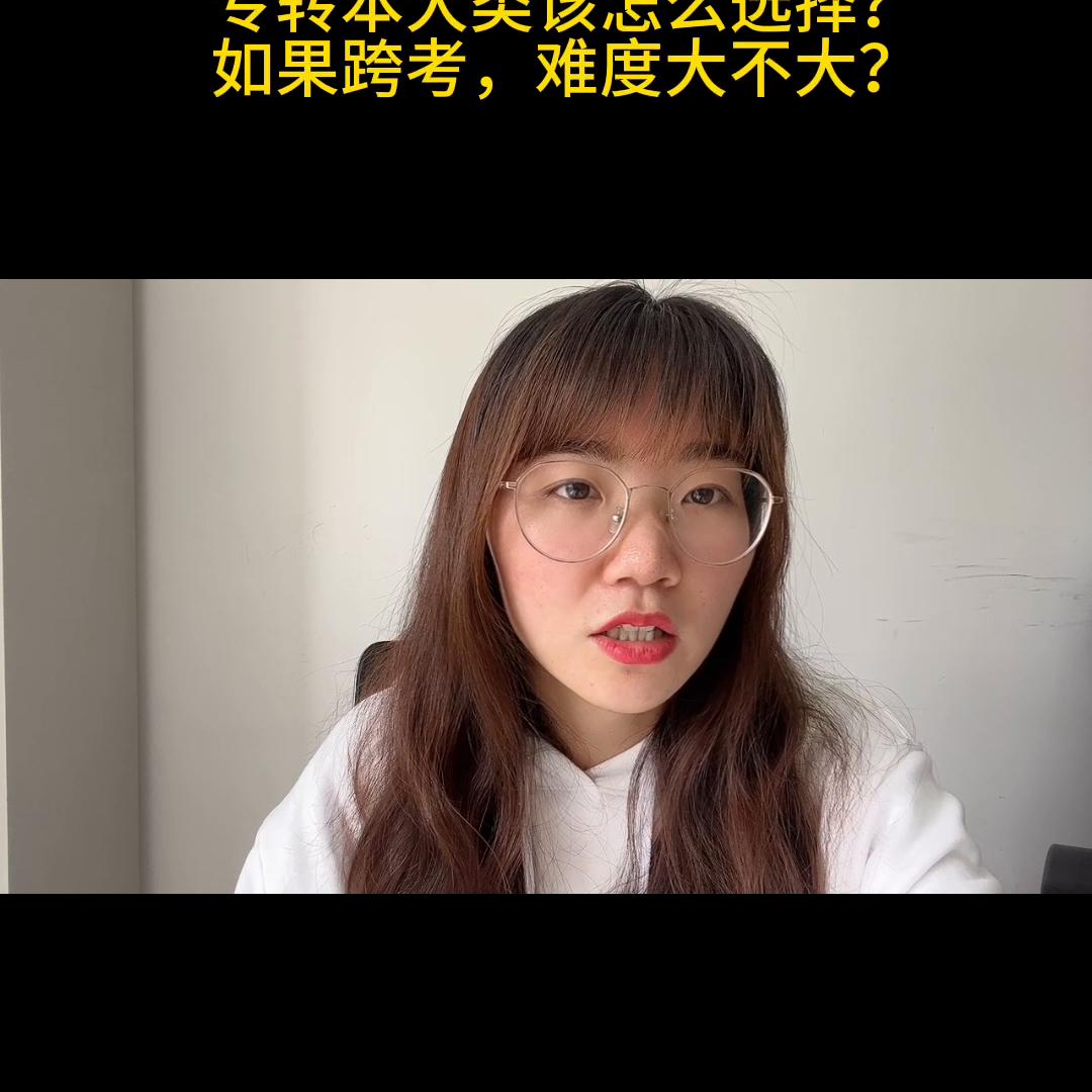 专转本专业课如何学习,专转本怎么考别的大学