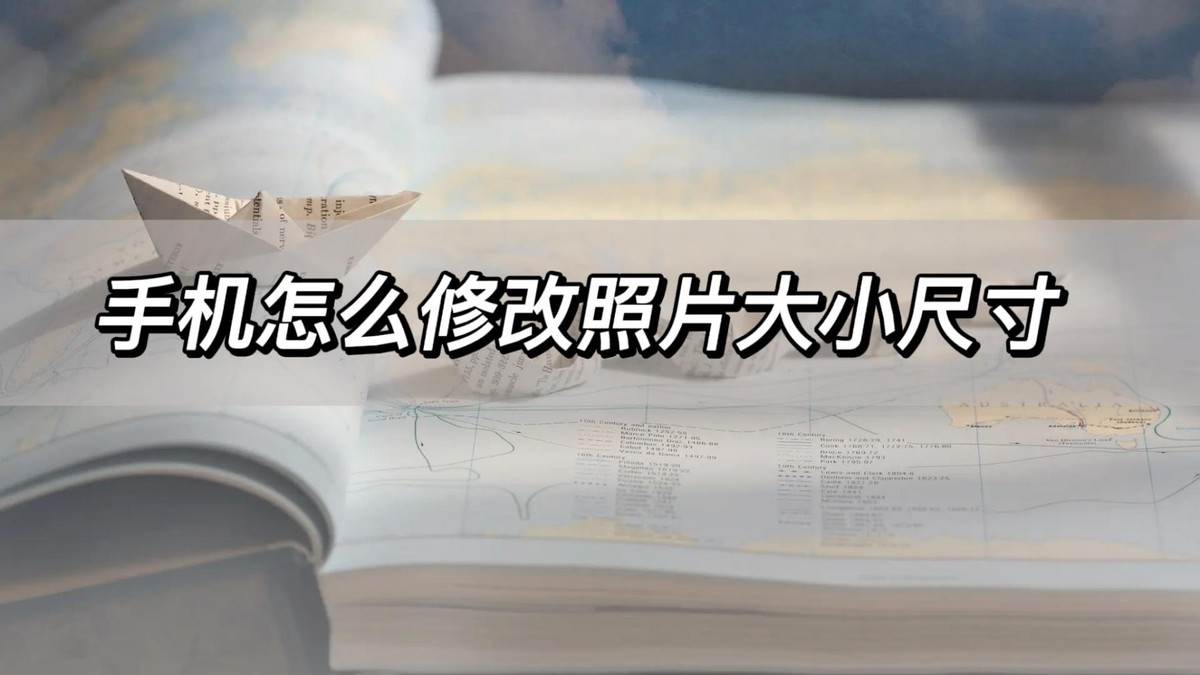 手机怎么调整照片尺寸小于100kb,手机图片怎么缩小尺寸做微信头像