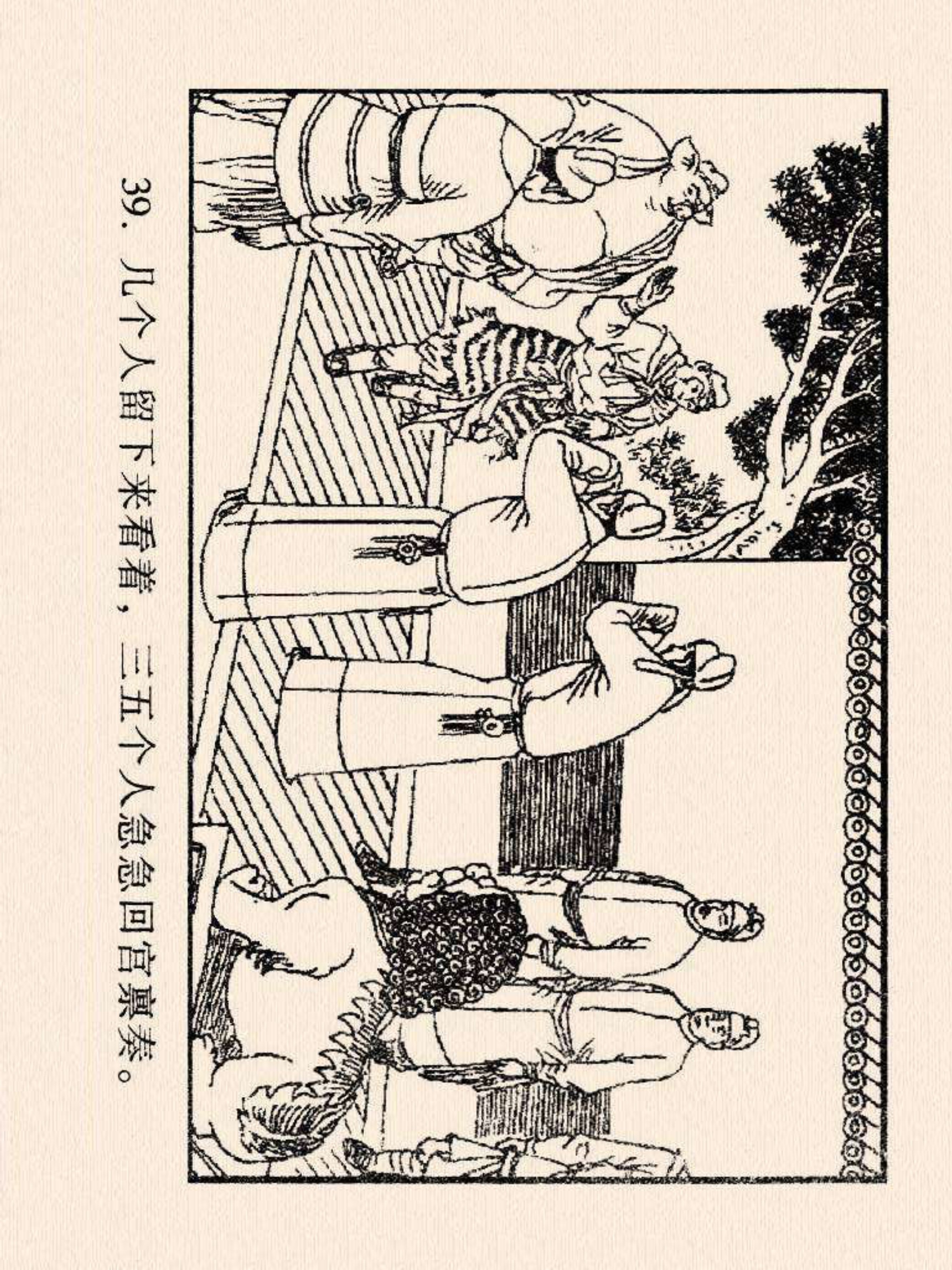 西游记连环画故事选22,连环画西游记28智战三魔