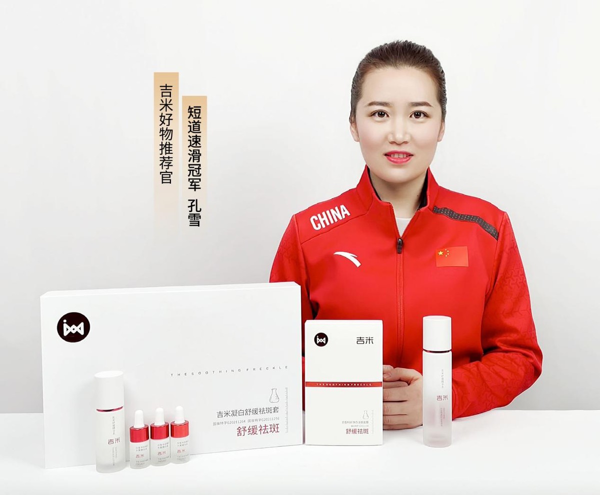 好物推荐官:短道速滑奥运冠军联名推荐吉米护肤好物
