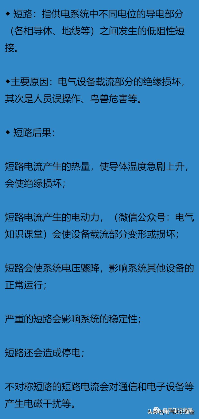 短路电流计算方法和注意事项,短路电流灵敏度校验值是多少