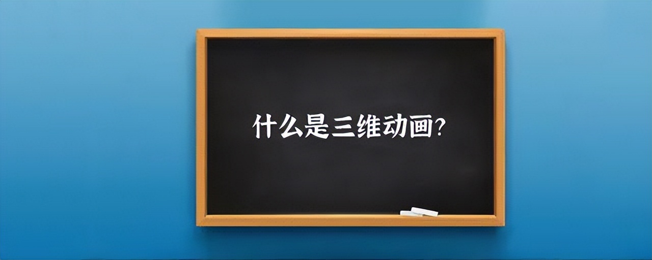 3d动画师前景怎么样,三维动画设计师的前景如何