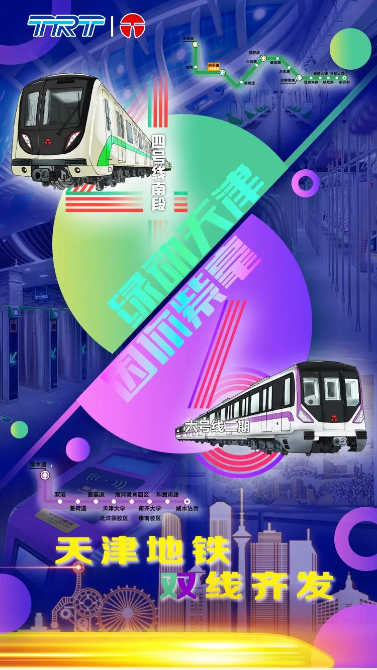 天津地铁4号线万东路站规划换乘,天津地铁一号线时间表和路线图