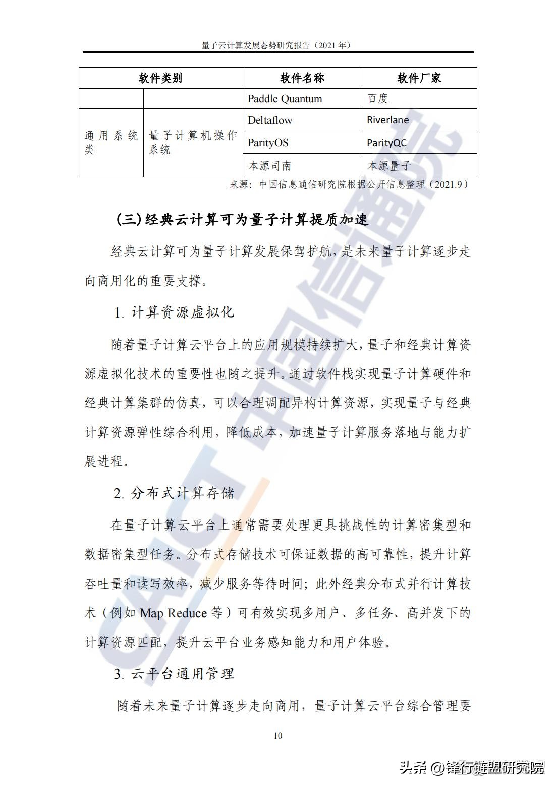 量子云计算态势,浅谈量子计算的发展与未来