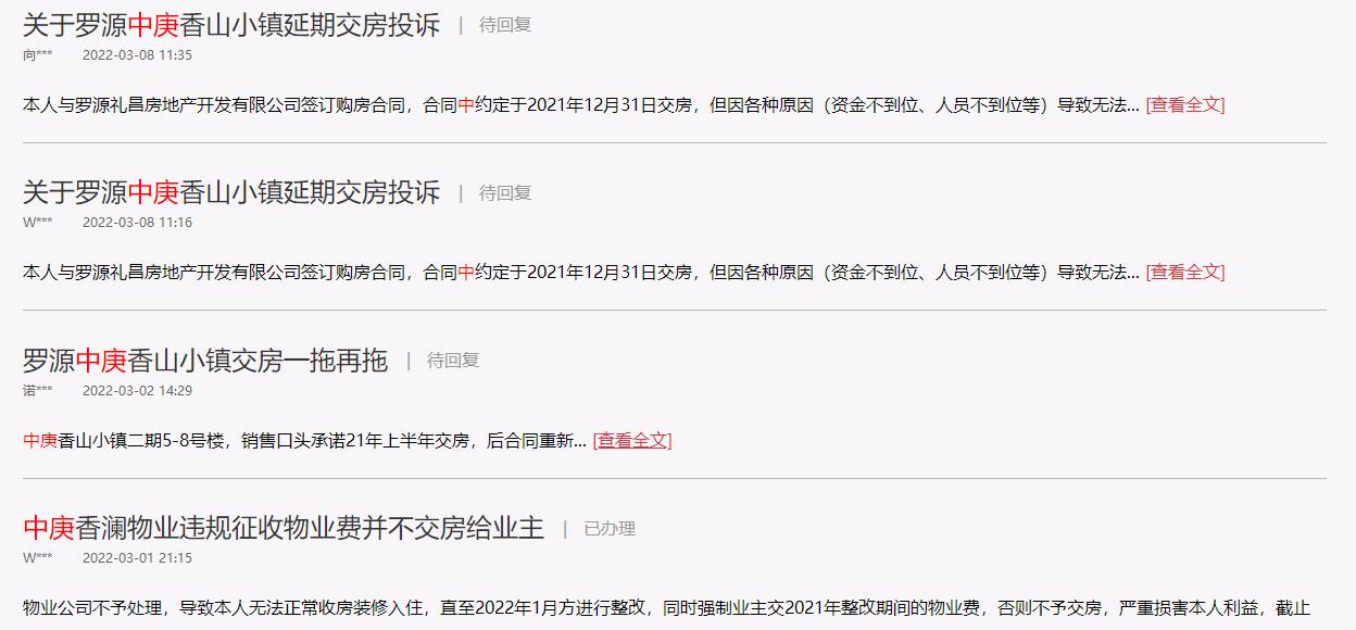 中铁建上海,上海楼盘质量维权