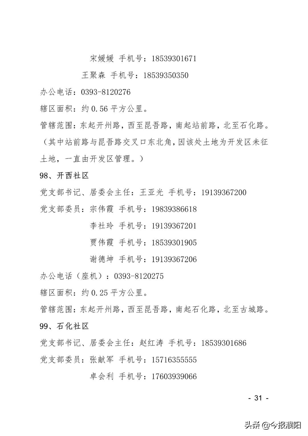 濮阳疫情防控今天最新出入政策,河南濮阳台前县疫情最新消息