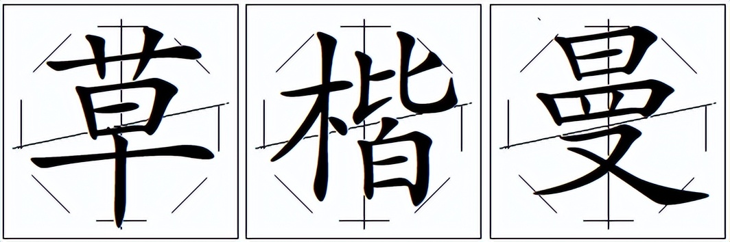 习字格和田字格区别,习字格是什么