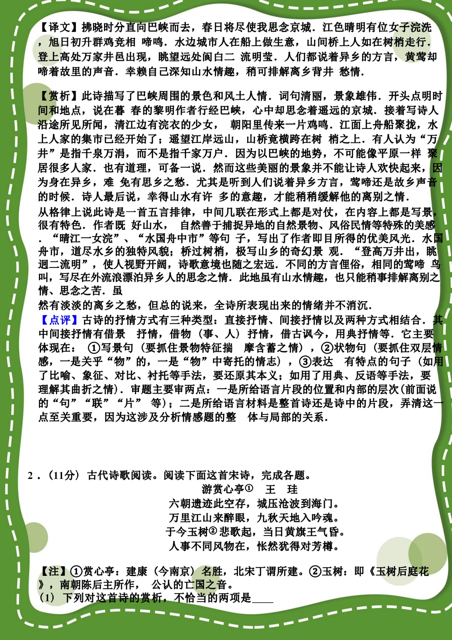 高考语文高分攻略诗歌鉴赏卷,高考语文高分攻略诗歌阅读第一讲