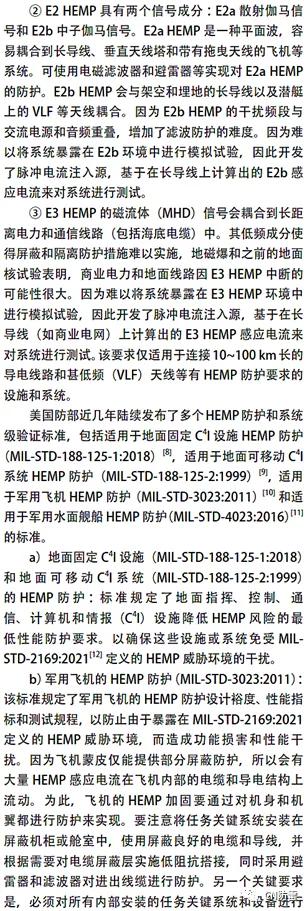 美军标464D初步分析