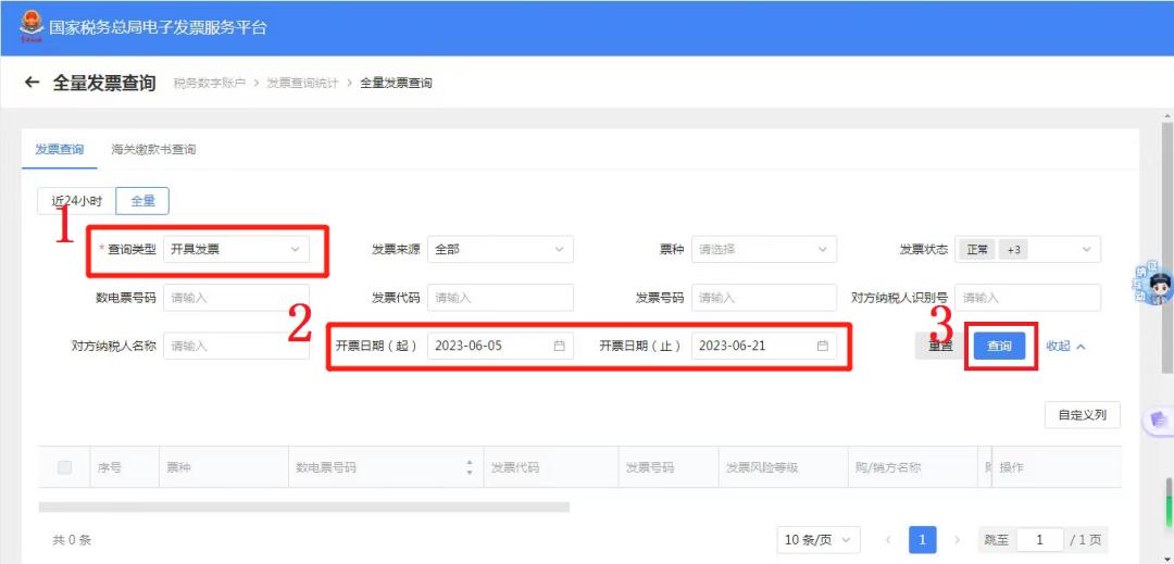 数电票开具后，忘记交付和打印怎么办？