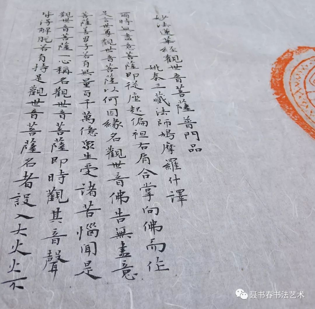 观世音菩萨普门品小楷,名人小楷观世音菩萨普门品