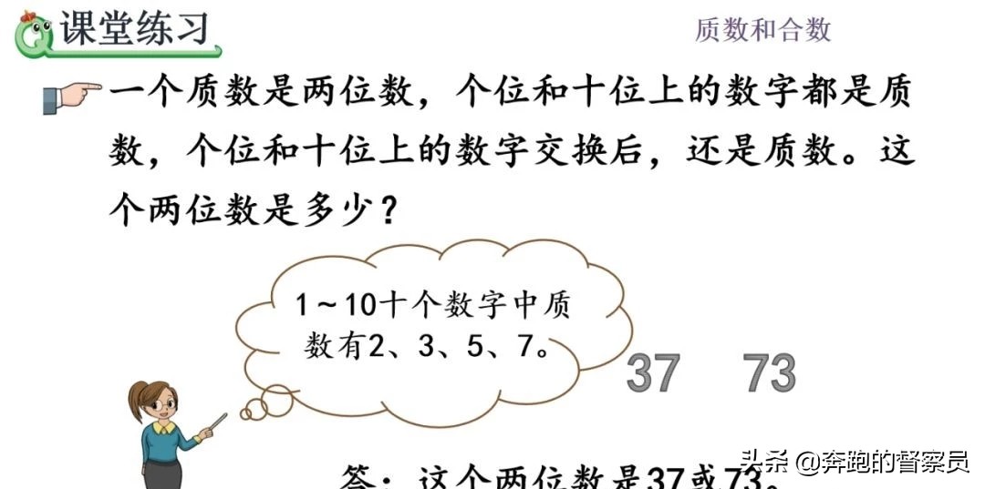 五年级下册数学质数和合数题讲解,五年级下册数学什么是质数和合数