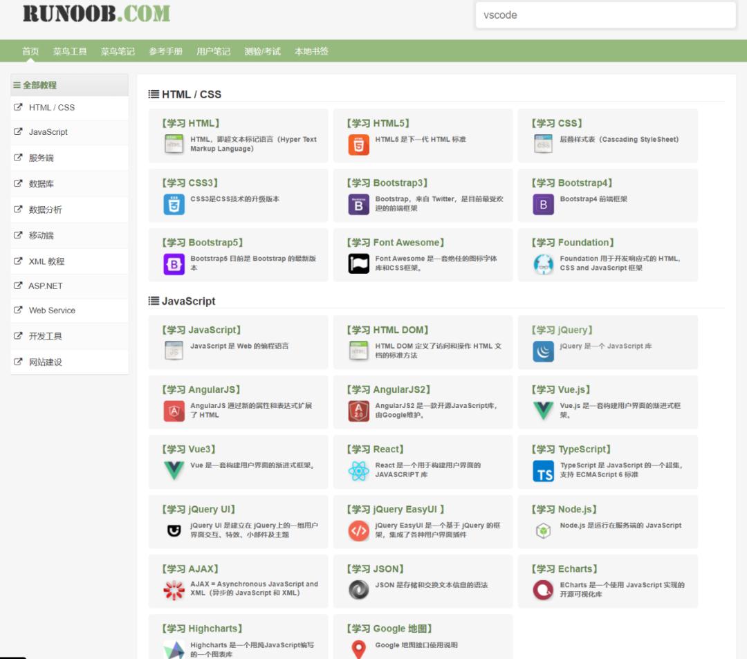 盘点那些程序员的宝藏学习网站,程序员宝藏网站一个就够了