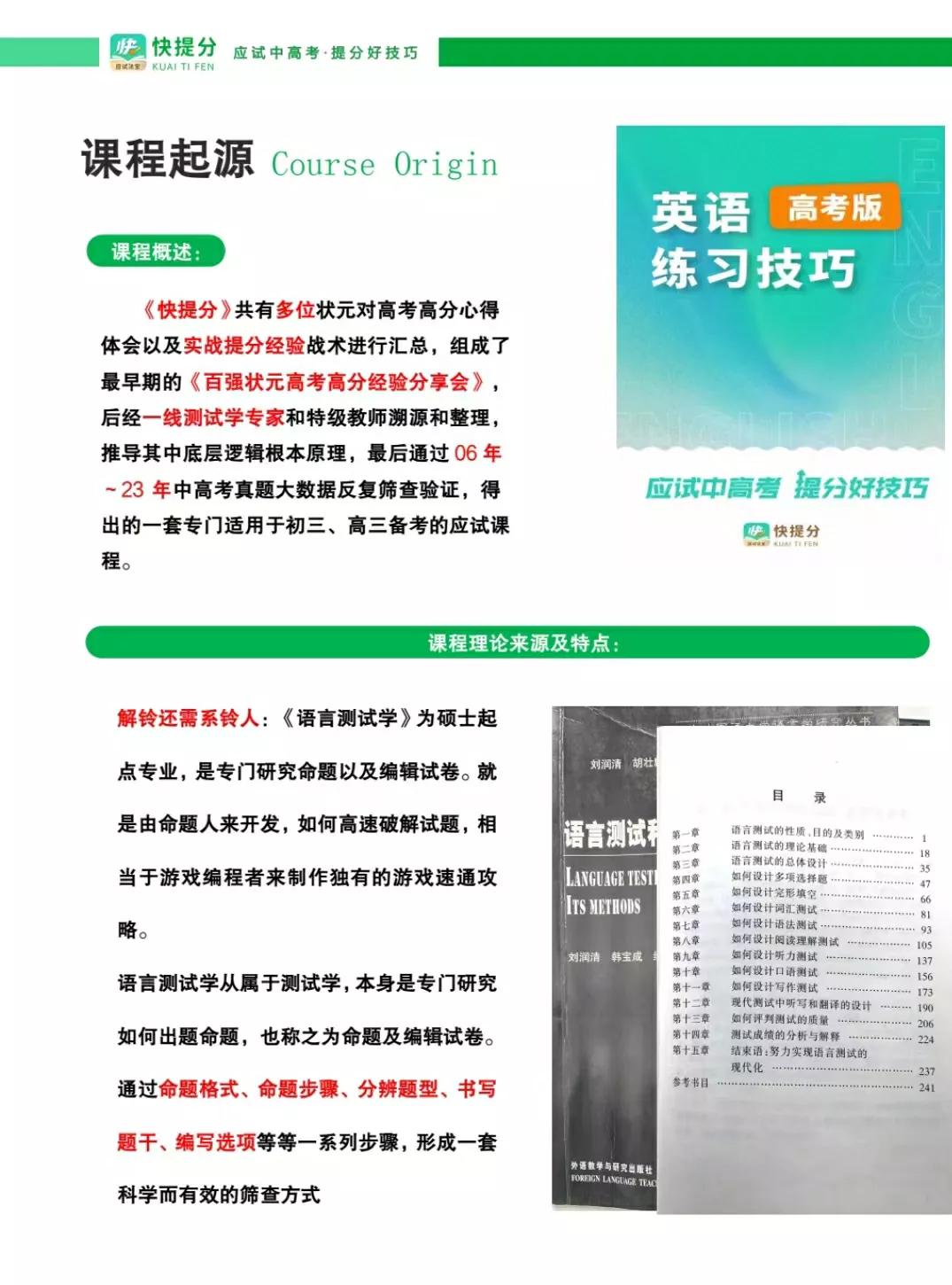 快提分是如何提分的?为什么提分快?总部在哪?怎么联系?