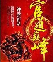 官场三本书必读,官场神书三部曲