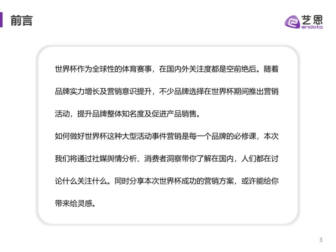 世界杯营销复盘,2018年世界杯营销策略