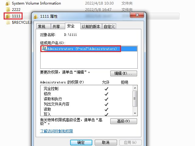 win7文件夹有个锁什么意思,win7系统文件有把小锁