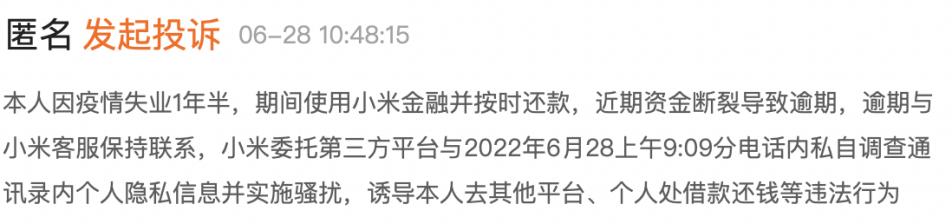 小米贷款催收最新动态,小米贷款暴力催收如何最有效投诉