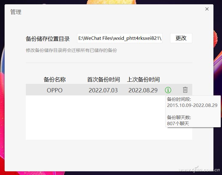 数据保卫战！微信PC版的聊天记录迁移功能怎么样？