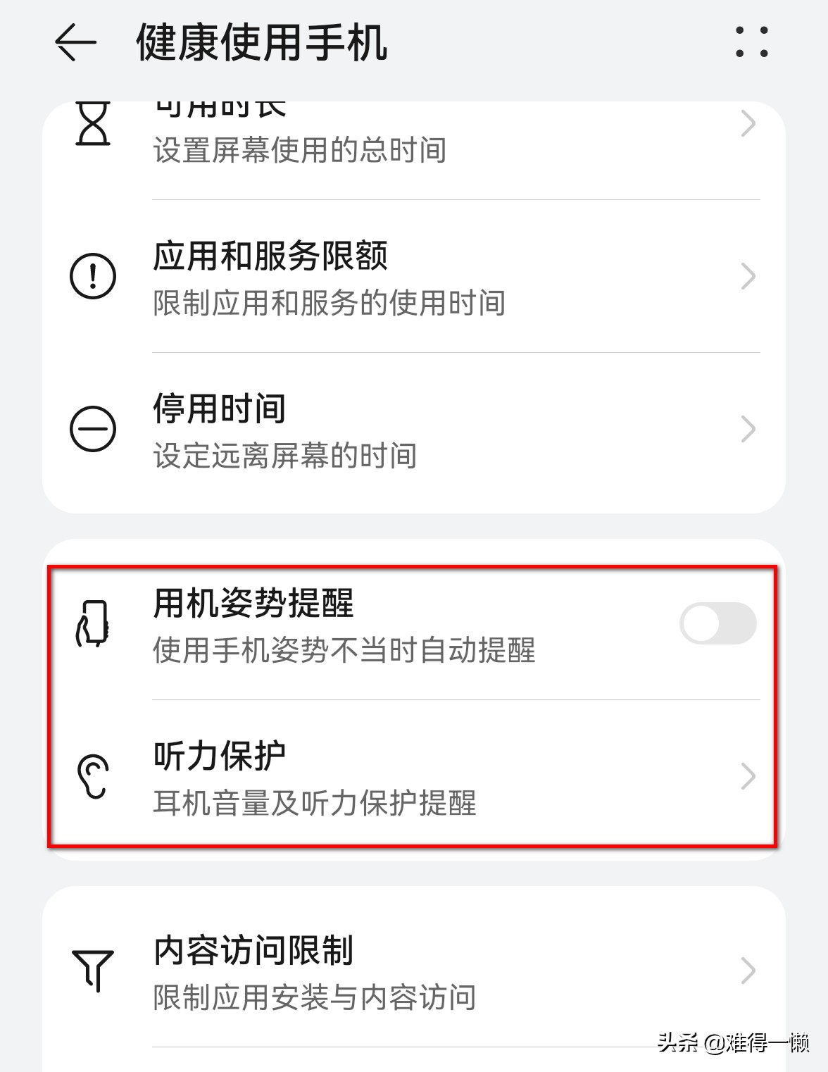 华为手机帮助孩子合理使用怎么弄,华为健康手机孩子模式