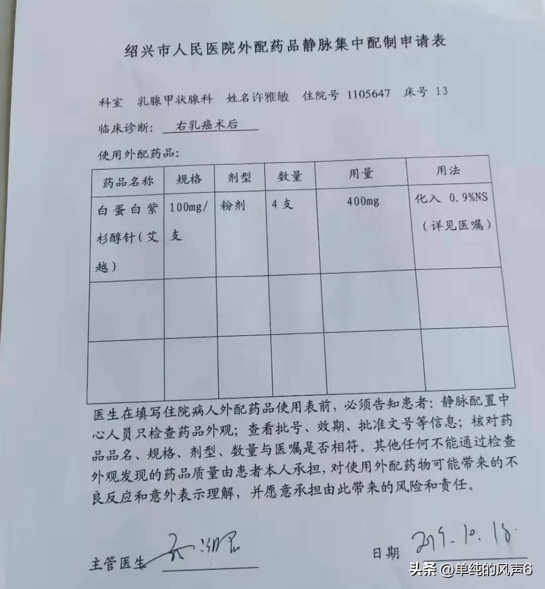 乳腺癌晚期的我化疗药水过敏休克