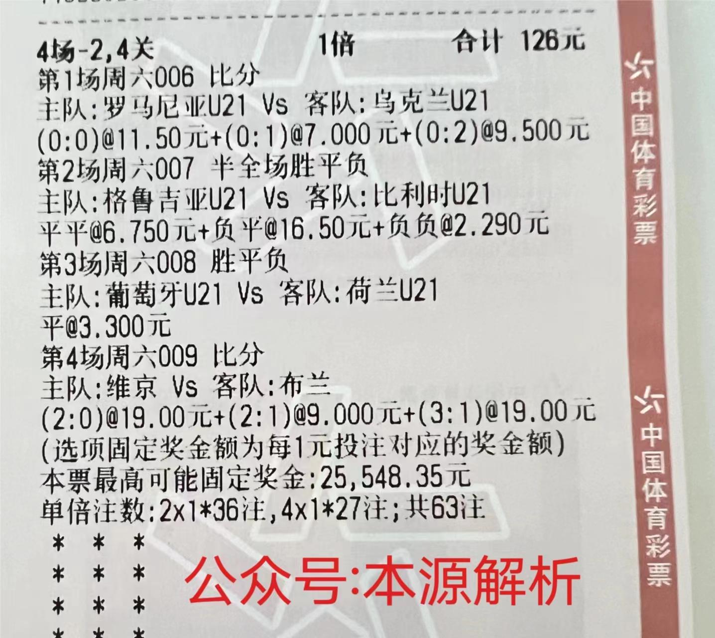 6.18竞彩推荐比分,6月29日足球竞彩预测推荐最新实单