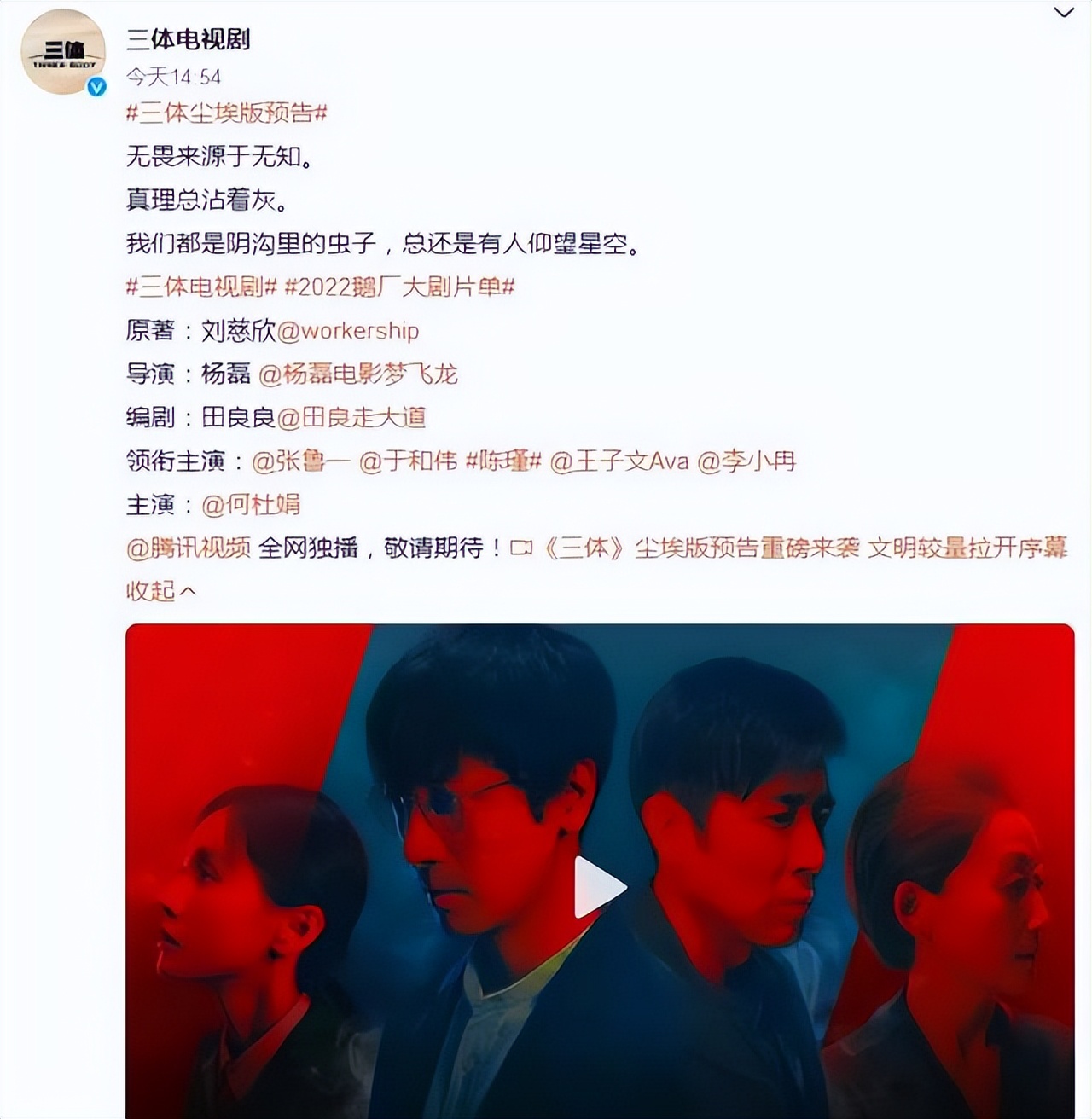 三体预告片正式曝光,三体剧集发布首支预告