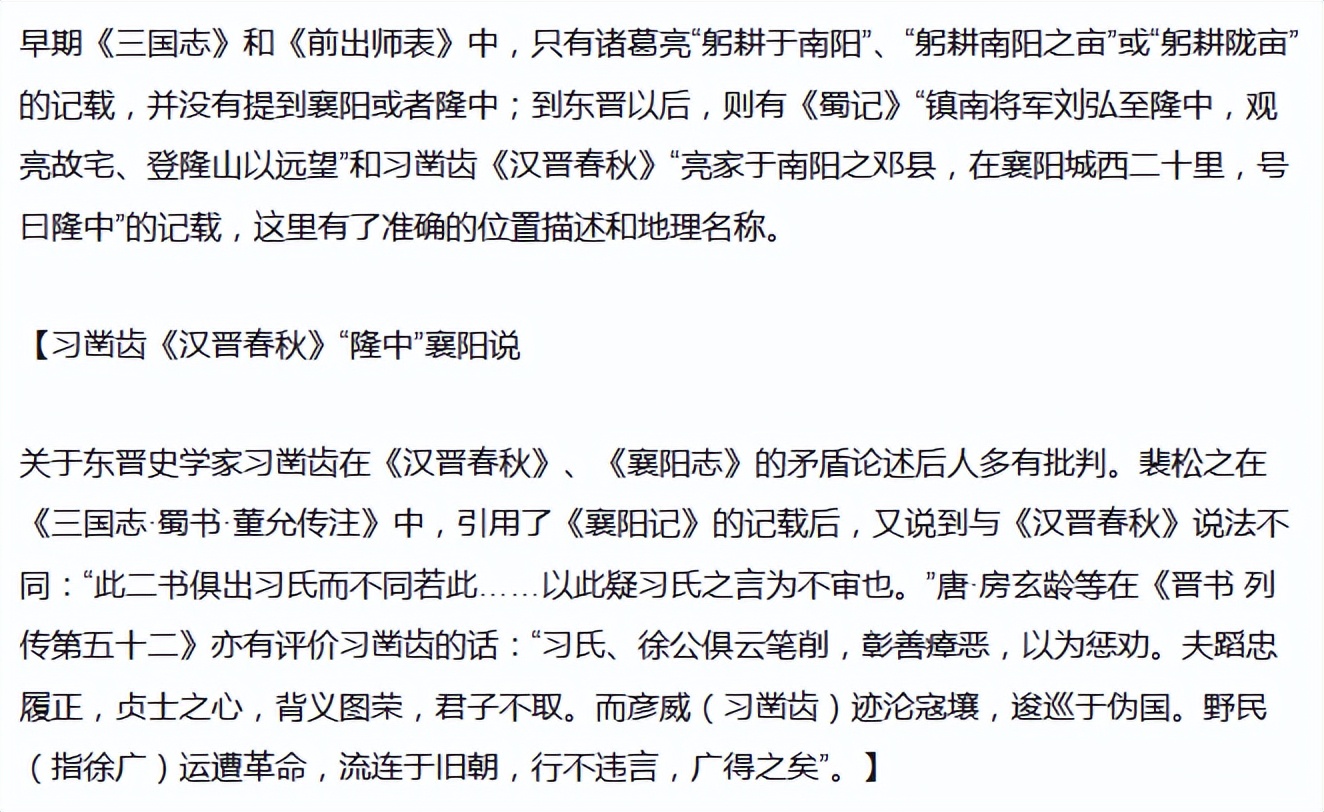 诸葛亮躬耕南阳时是在一个地方吗,诸葛亮躬耕地到底是南阳还是襄阳