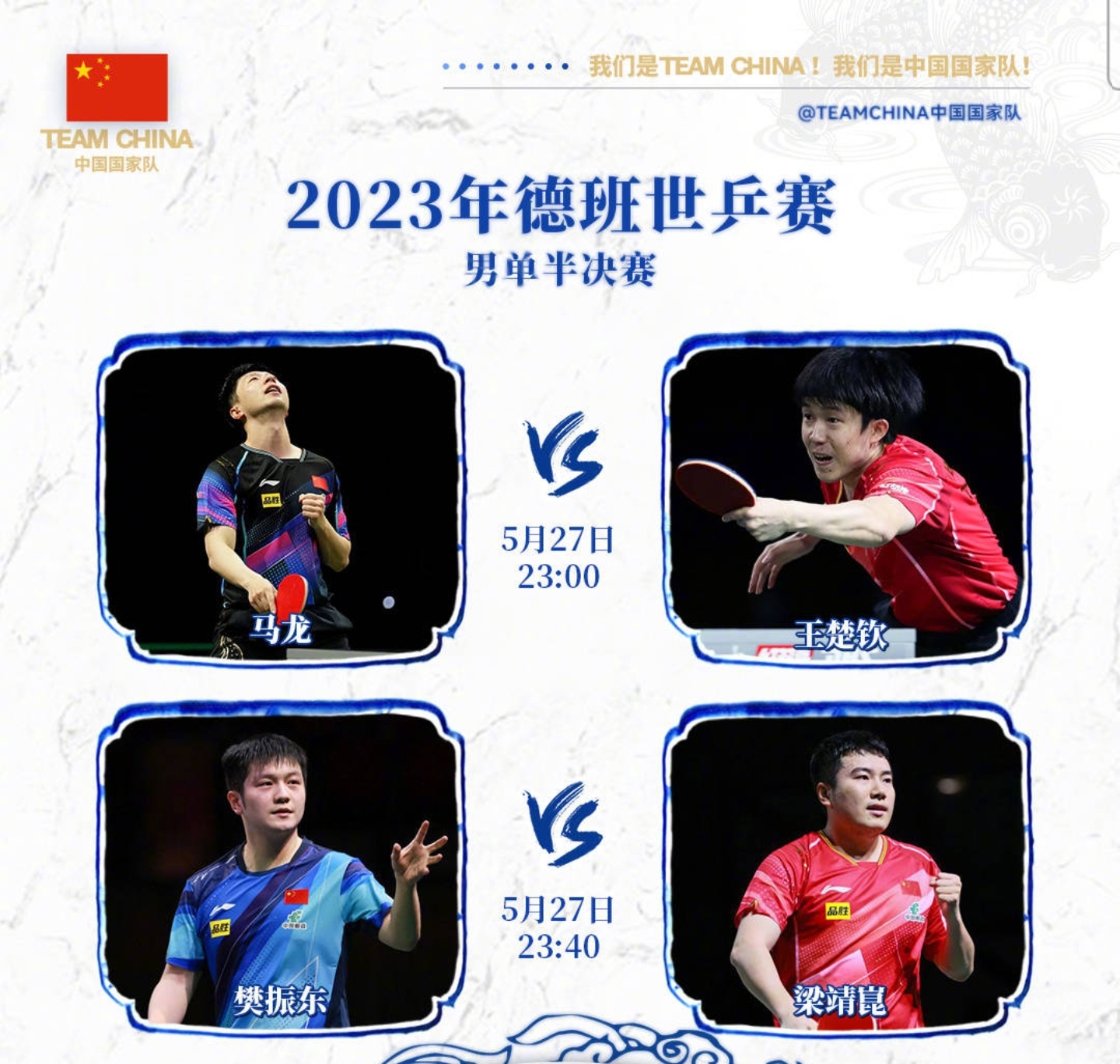 马龙质疑假球,马龙为什么总是打不过王楚钦