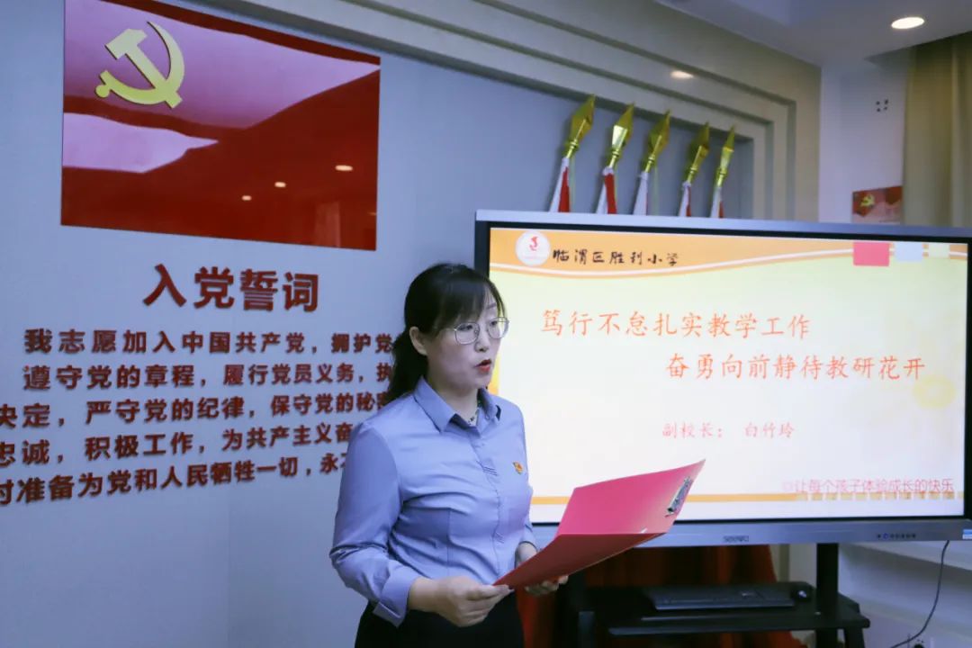 回眸往夕耕耘处亦有收获亦笃行——临渭区胜利小学召开期末校委工作述职会