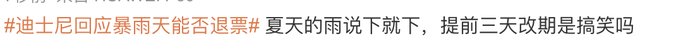 上海下暴雨迪士尼能去吗,迪士尼暴雨退票