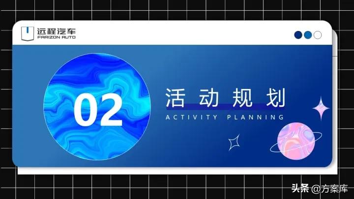 2022远程汽车新车上市发布会试驾活动策划方案