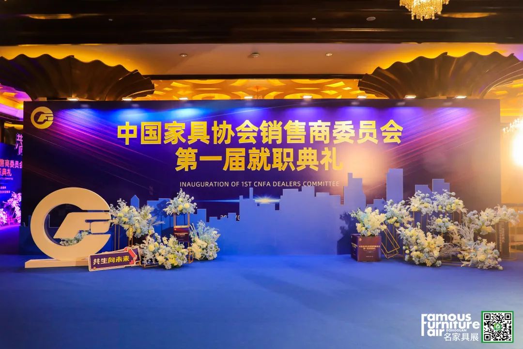 潮涌东莞，家居销售商的回家盛典