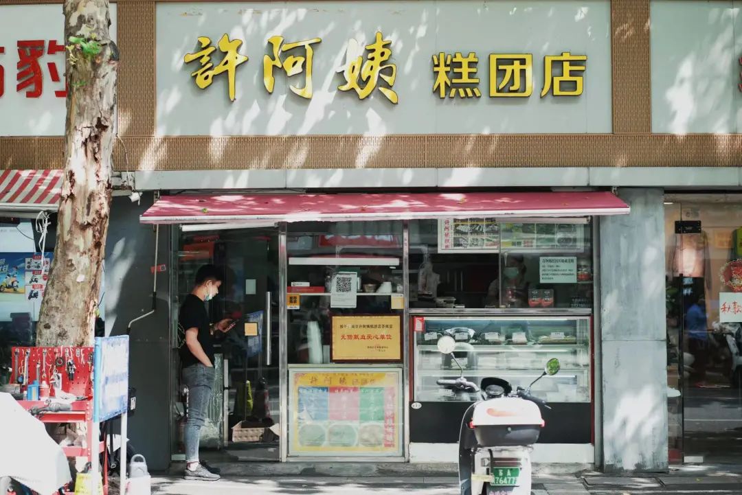 老南京糕团哪里最好吃,南京新街口糕团店