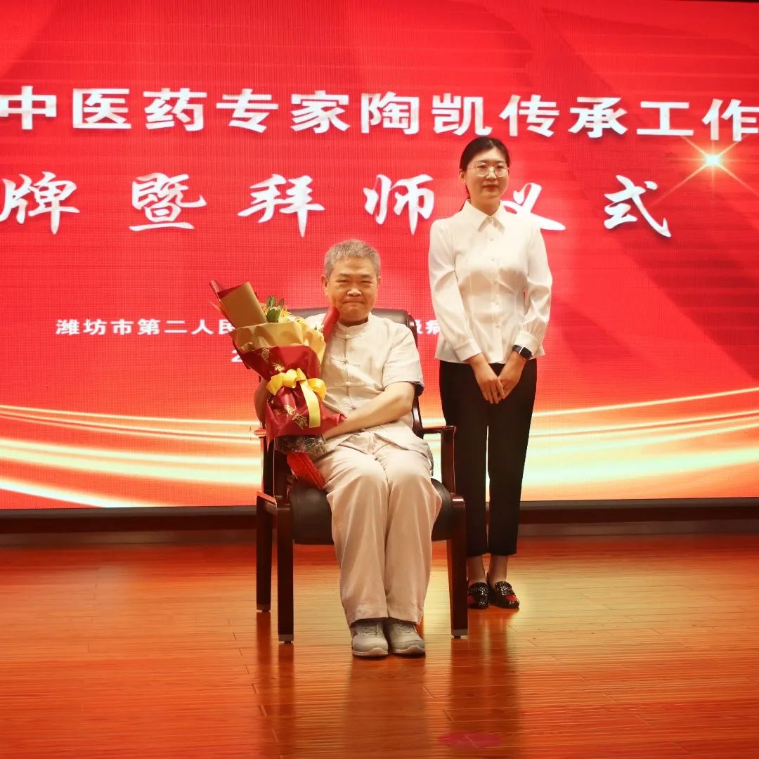 「承岐黄薪火传中医文化」潍坊市第二人民医院成功举办全国名老中医药专家陶凯传承工作室揭牌暨拜师仪式