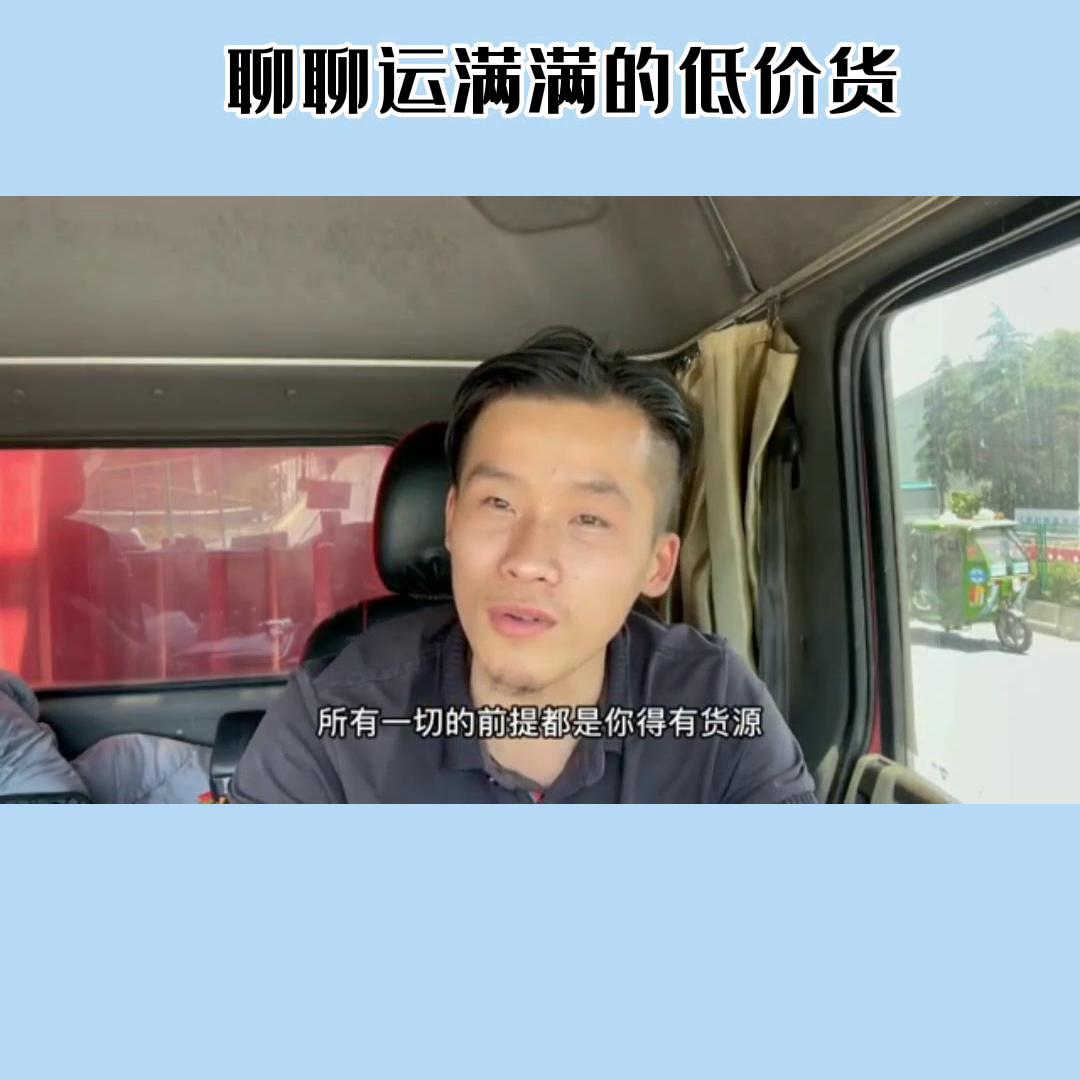 运满满货运平台货运行情怎样,运满满物流挣差价