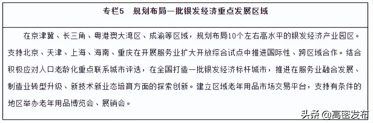 国务院印发十四五养老规划,十四五国家老龄事业与养老规划