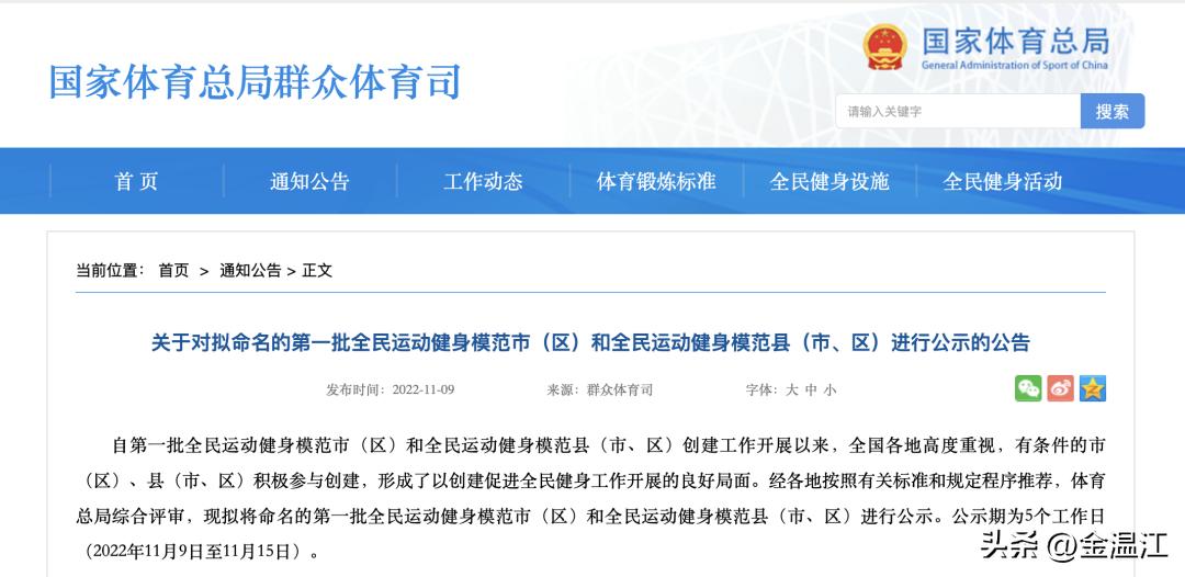 四川省第四届全民健身运动会温江,温江第一届全国全民健身大赛