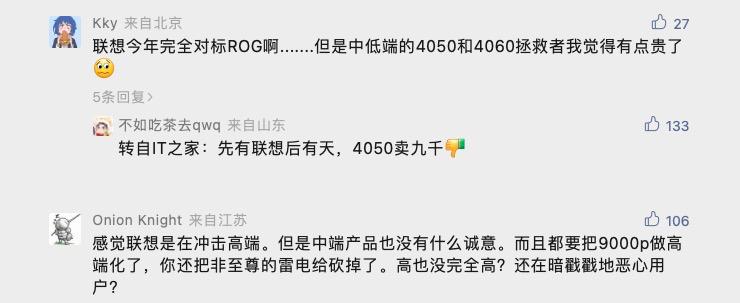 联想拯救者发布会最新消息,联想拯救者溢价严重还值得买吗