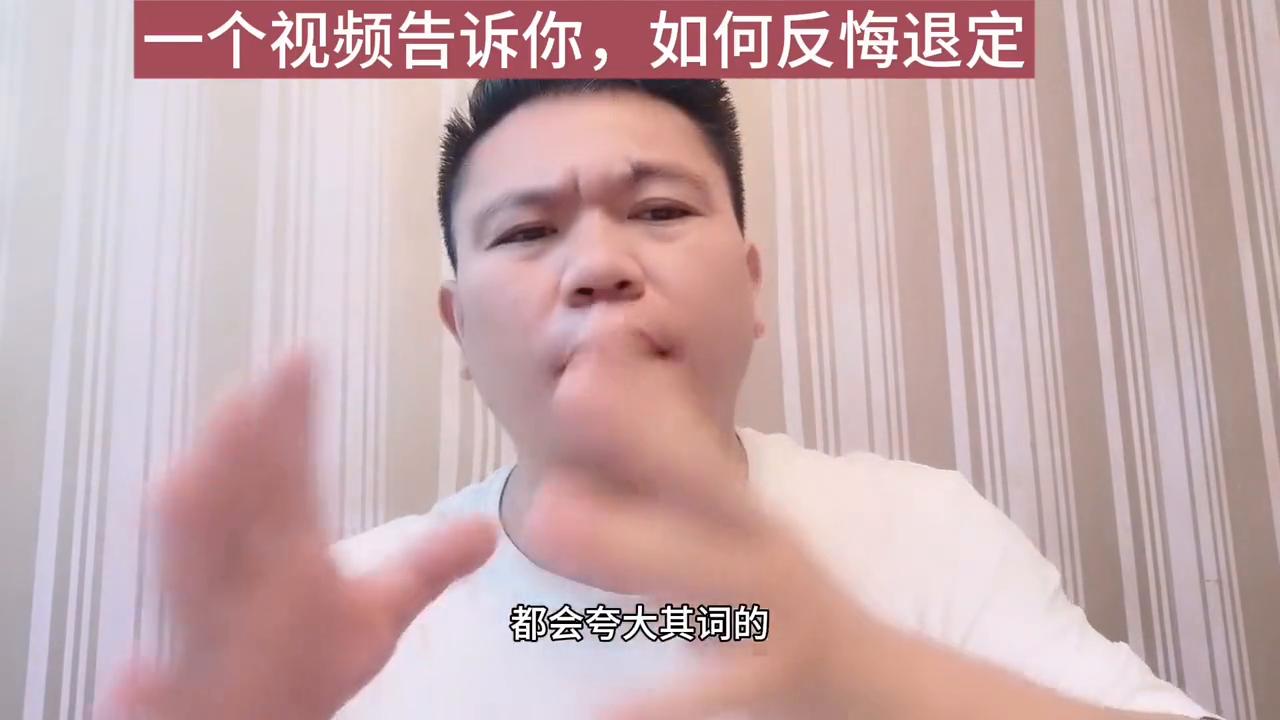买房后反悔了能退吗,买房反悔了