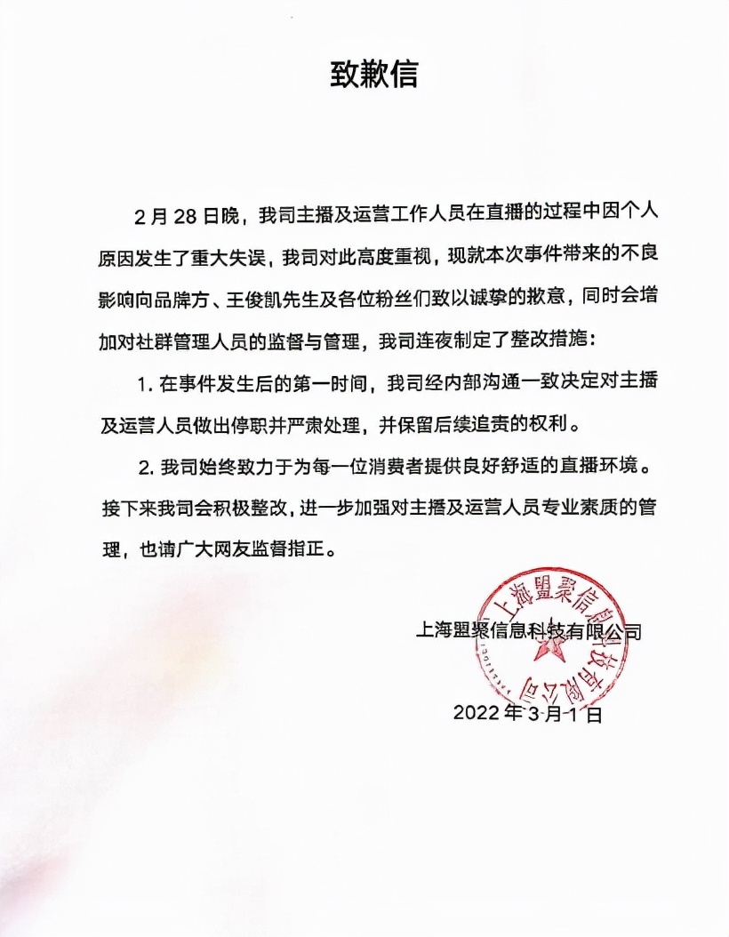 蒙牛主播“五次”叫错王俊凯，时候嬉皮笑脸，绿茶行为引粉丝不满