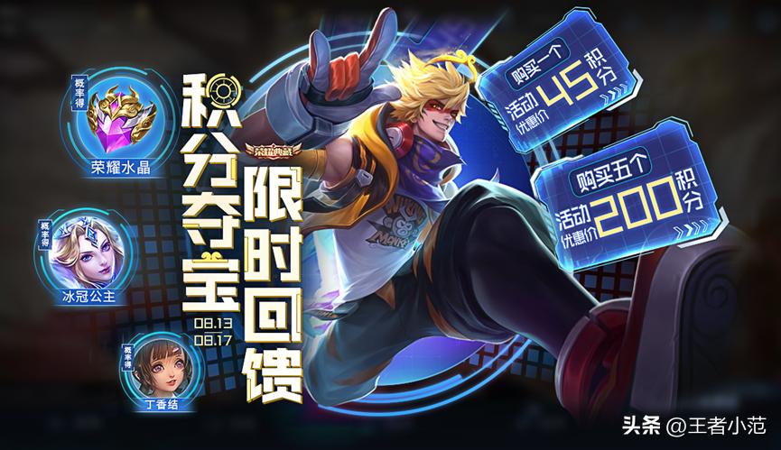 消费最高返还5000点券，妲己热情桑巴、战令返场，神秘商店开启