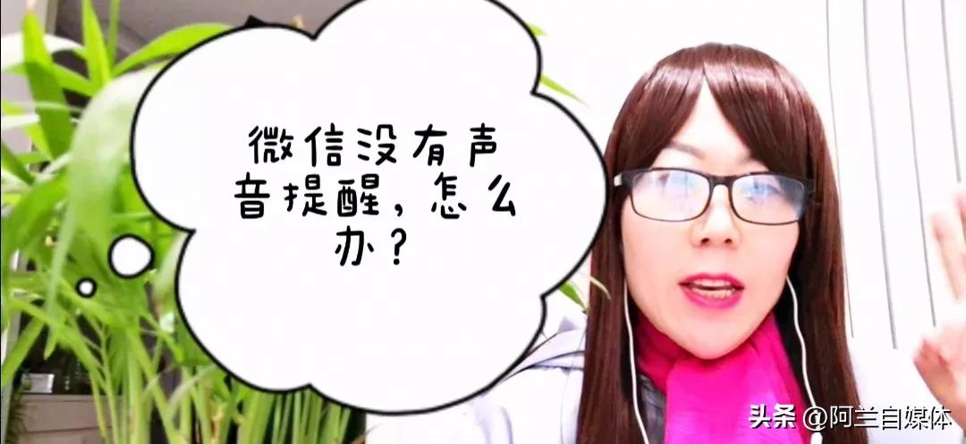 微信来视频没有声音提醒怎么回事,微信开启语音到账提醒还是没声音